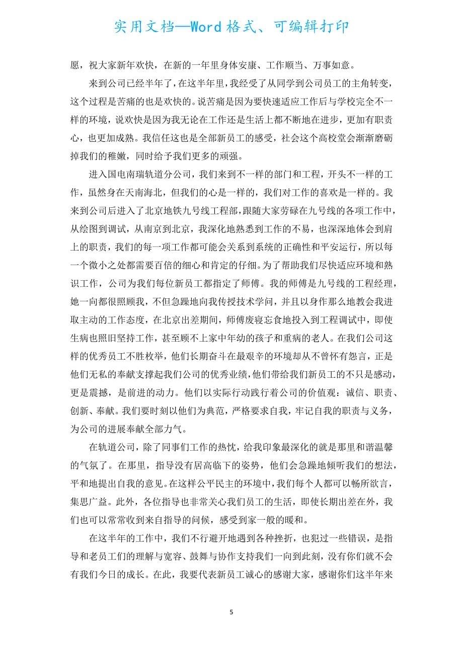 公司年会部门发言稿范文（汇编20篇）.docx_第5页