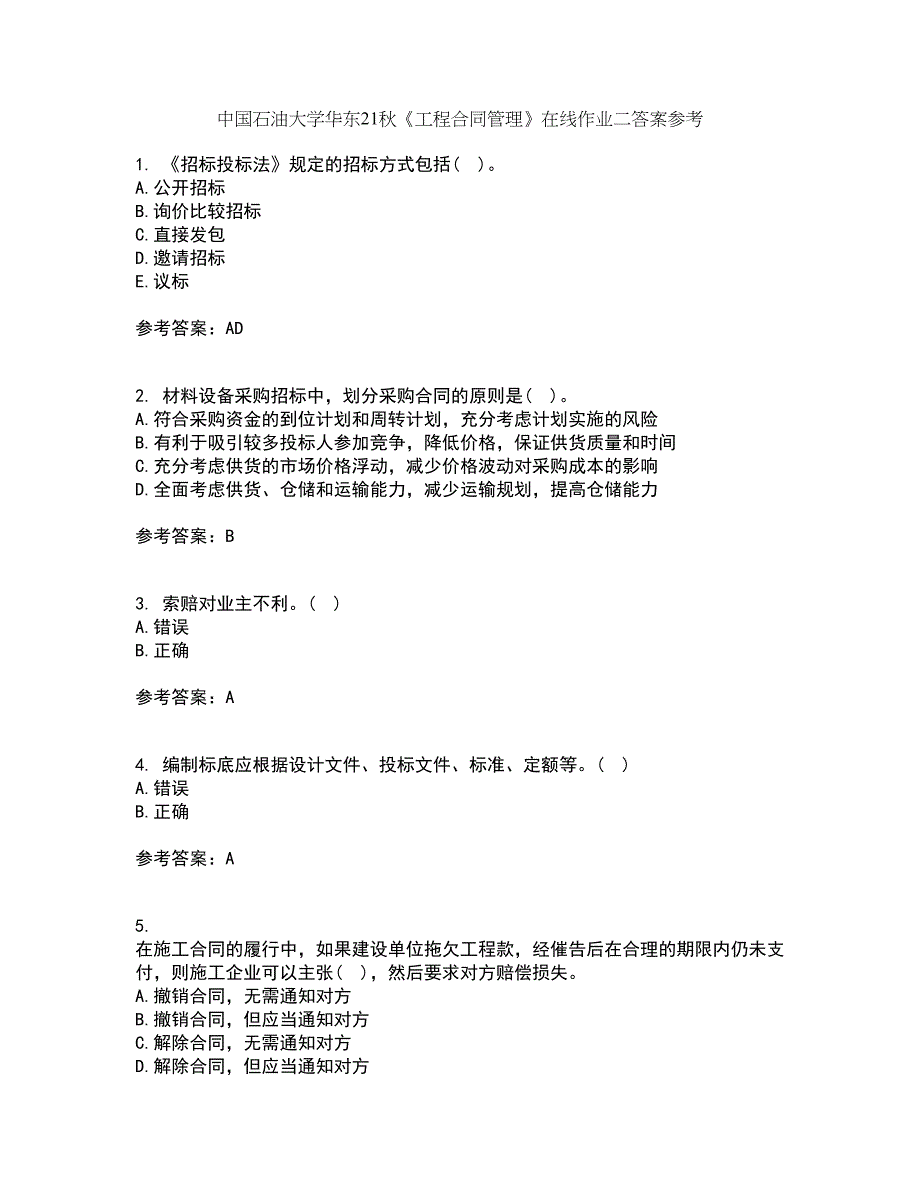 中国石油大学华东21秋《工程合同管理》在线作业二答案参考6_第1页