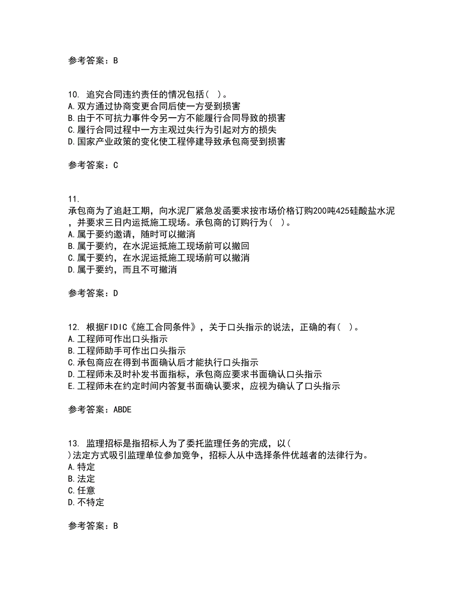 中国石油大学华东21秋《工程合同管理》在线作业二答案参考6_第3页