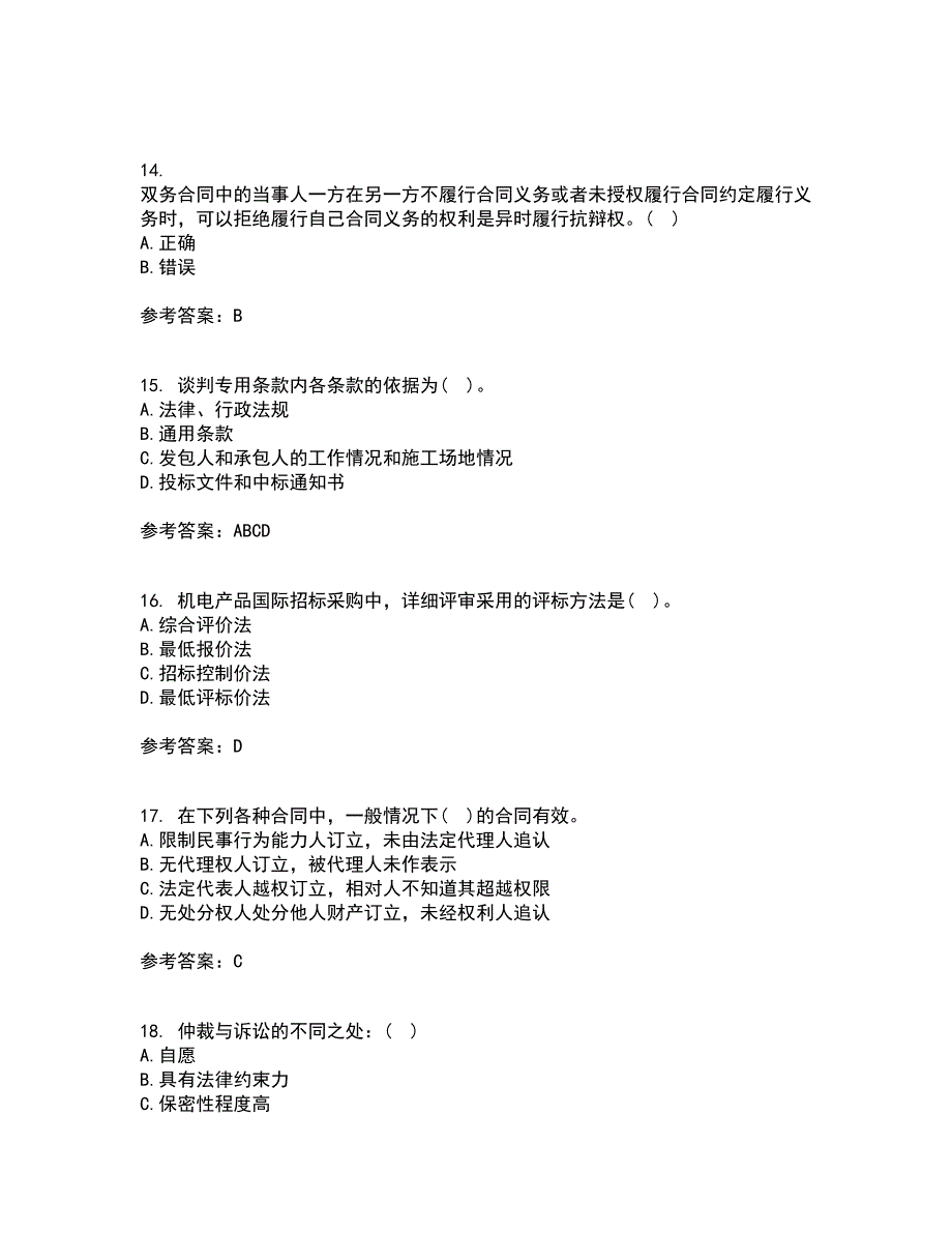 中国石油大学华东21秋《工程合同管理》在线作业二答案参考6_第4页