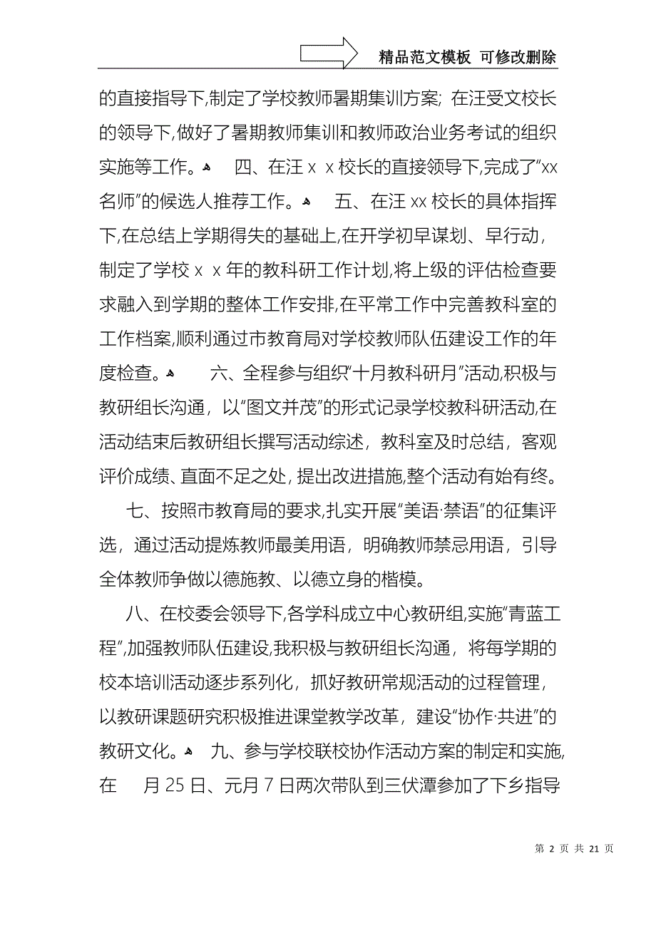 教师学期述职报告合集六篇_第2页