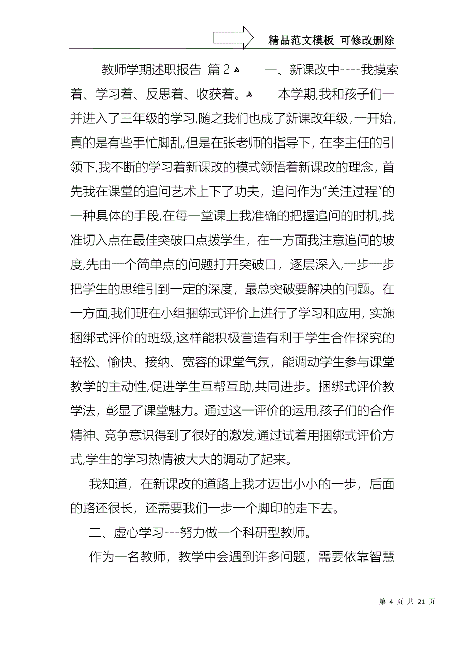 教师学期述职报告合集六篇_第4页