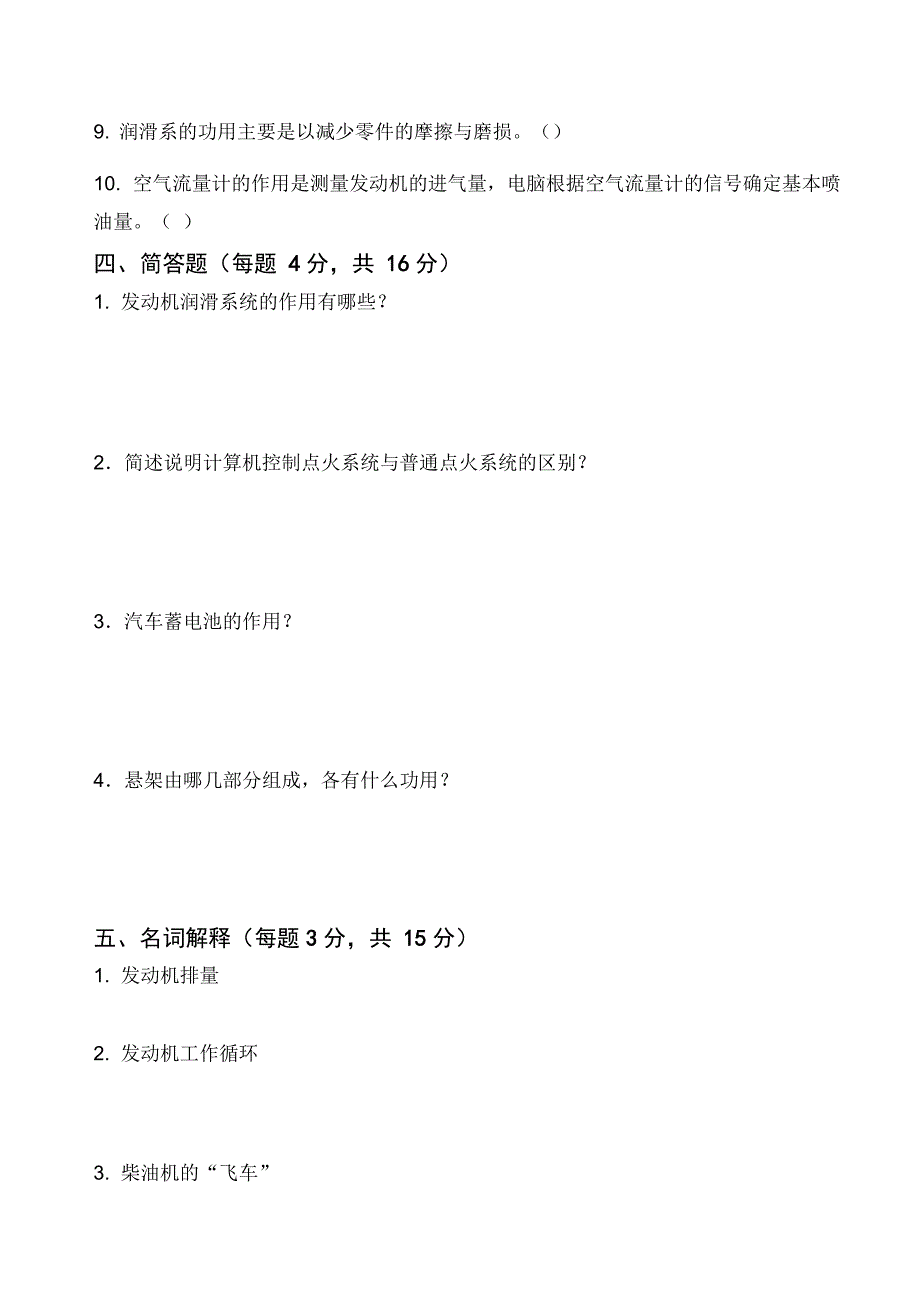 汽车构造试卷两份有答案解读_第3页