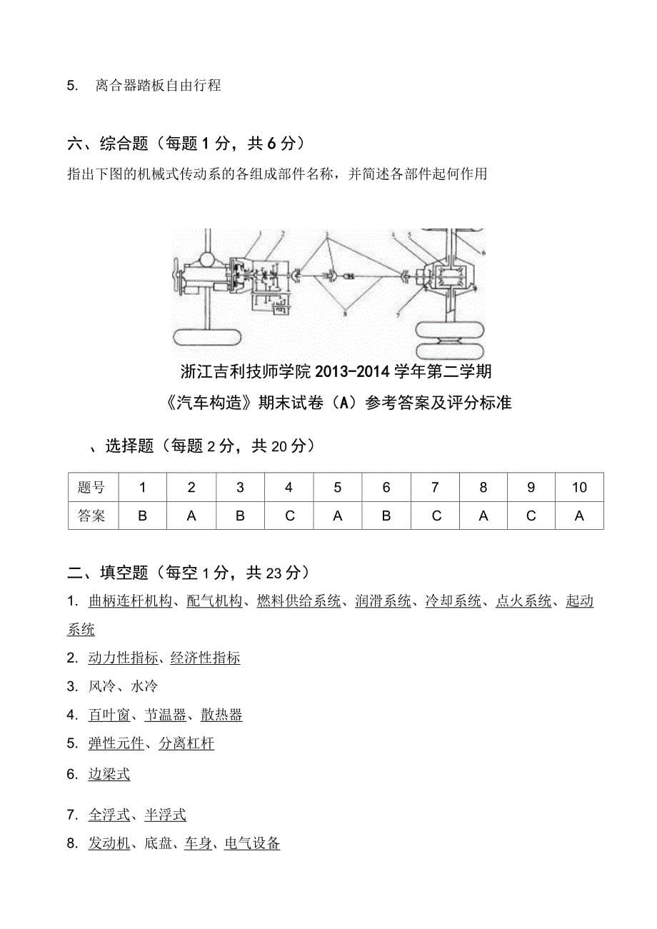 汽车构造试卷两份有答案解读_第5页