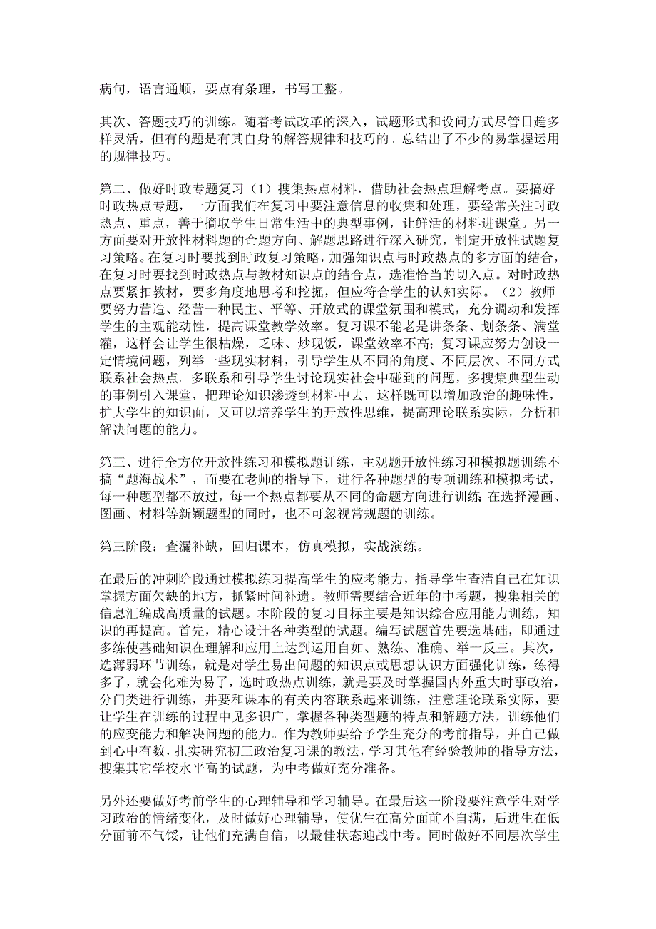 九年级思想品德复习方法谈.doc_第2页