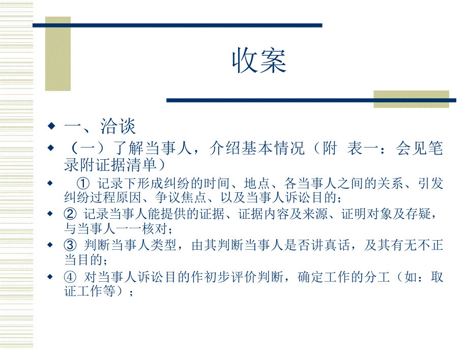 律师办案流程PPT课件_第3页