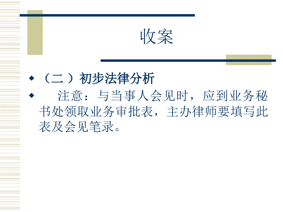 律师办案流程PPT课件_第4页