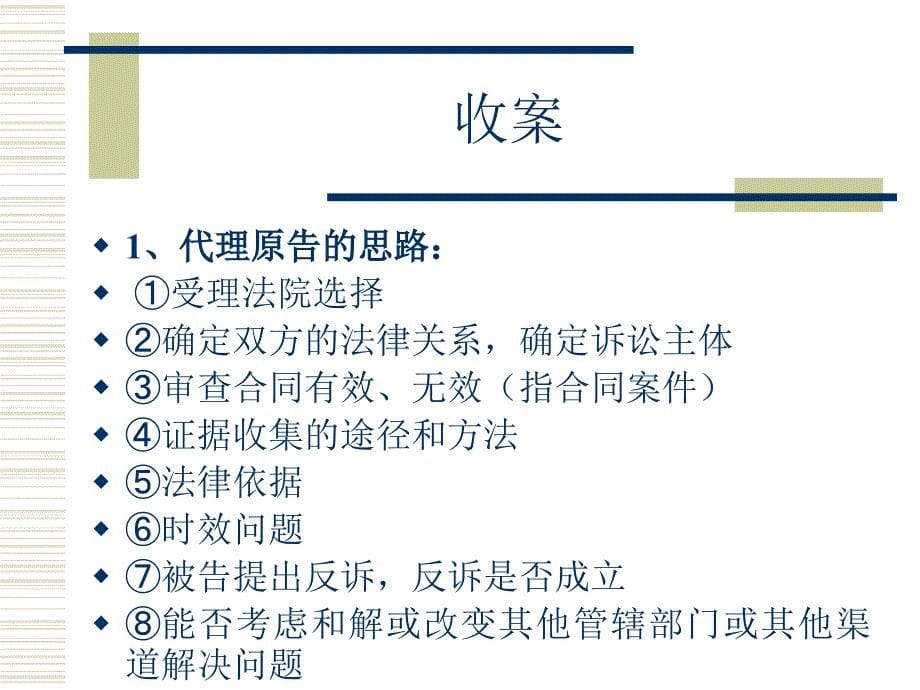 律师办案流程PPT课件_第5页