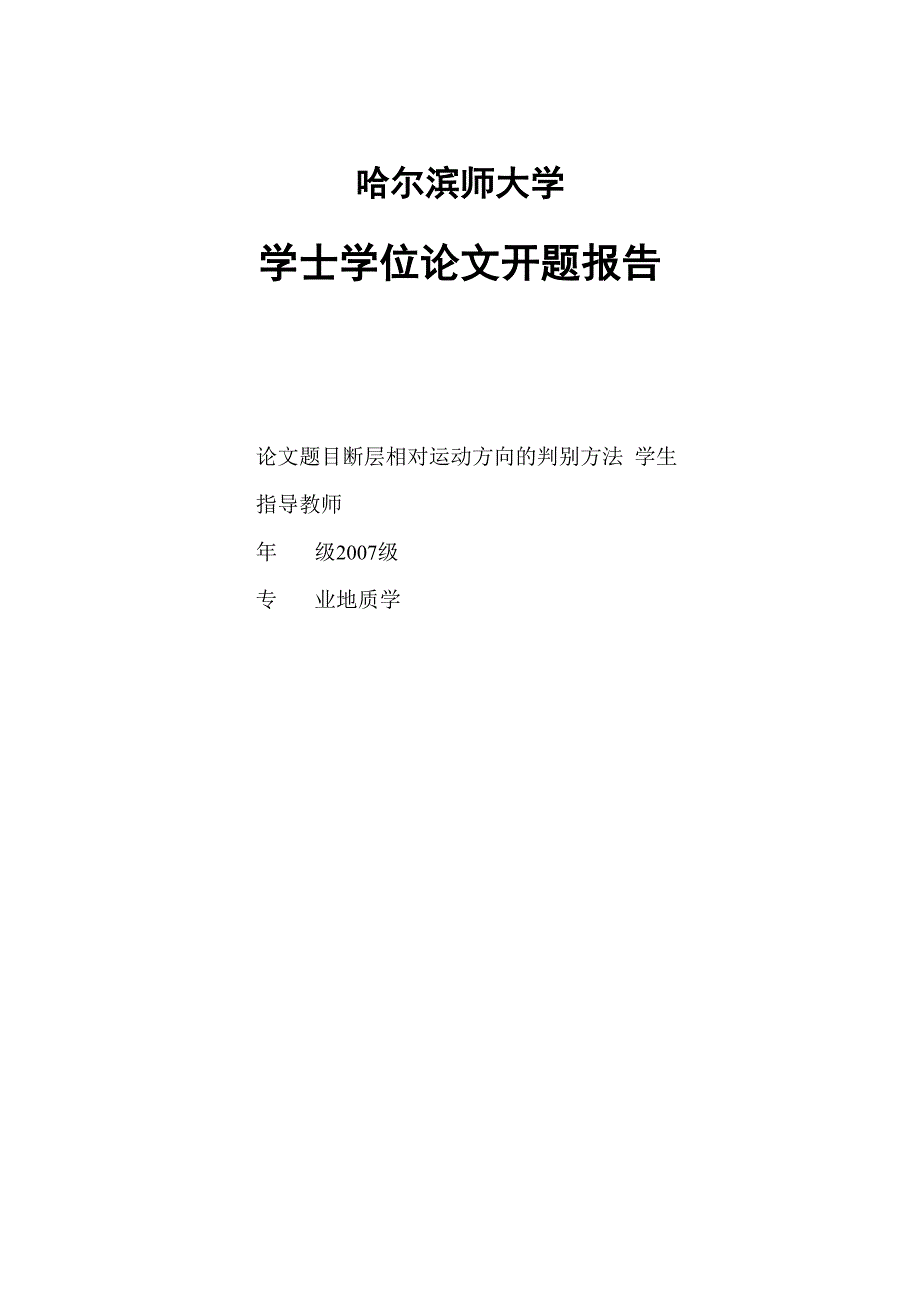 断层相对运动方向的判别方法_第2页