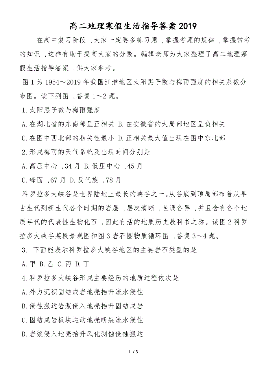 高二地理寒假生活指导答案_第1页