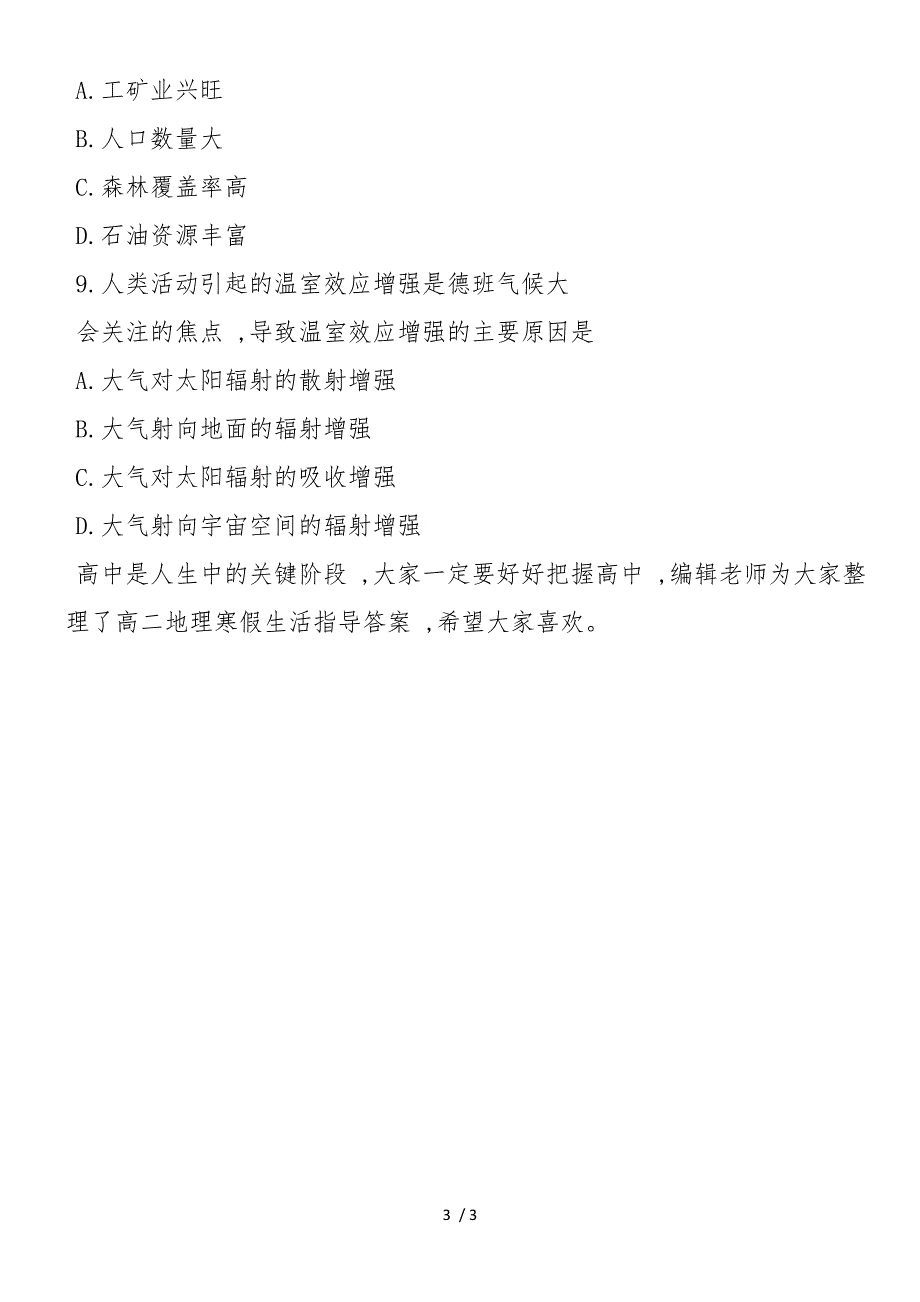 高二地理寒假生活指导答案_第3页