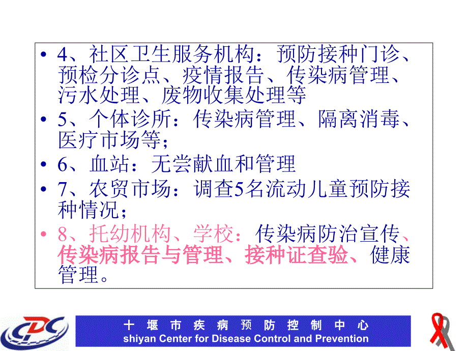 学校传染病的管理hsh课件_第3页