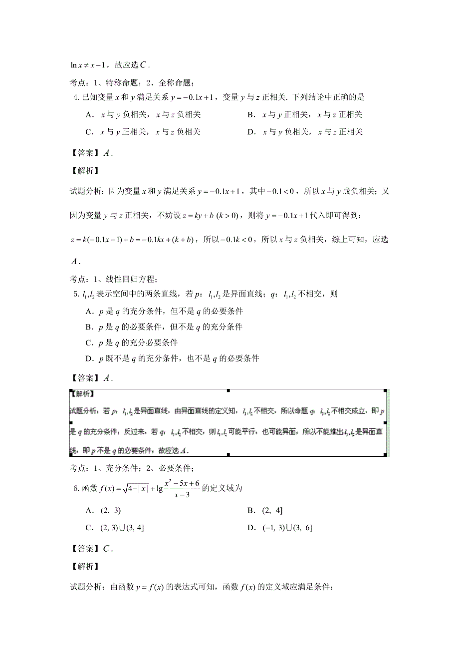 湖北高考文科数学详解名师制作优质教学资料_第2页