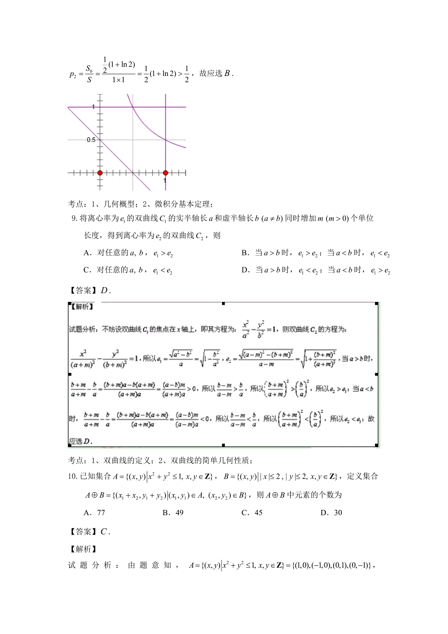 湖北高考文科数学详解名师制作优质教学资料_第4页