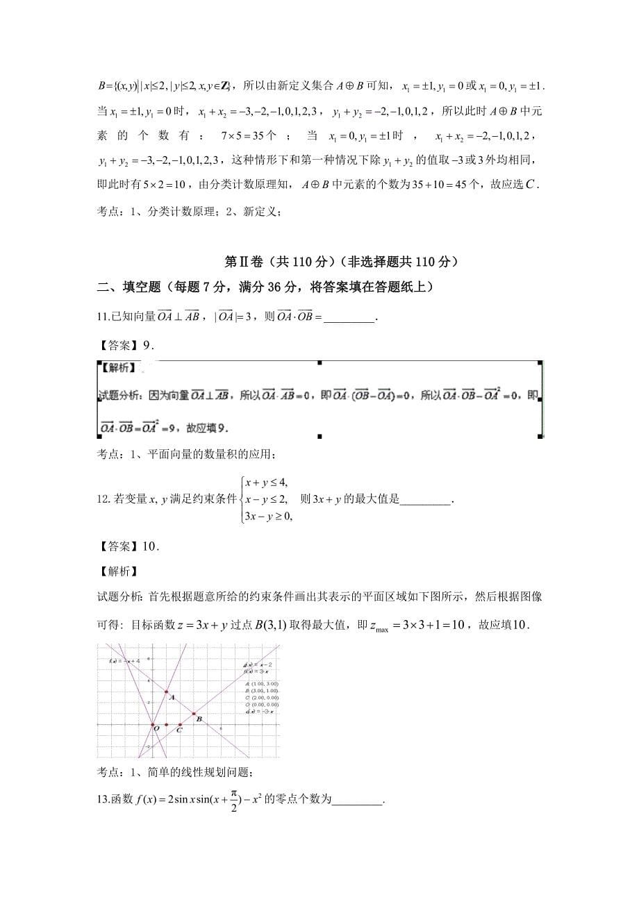 湖北高考文科数学详解名师制作优质教学资料_第5页