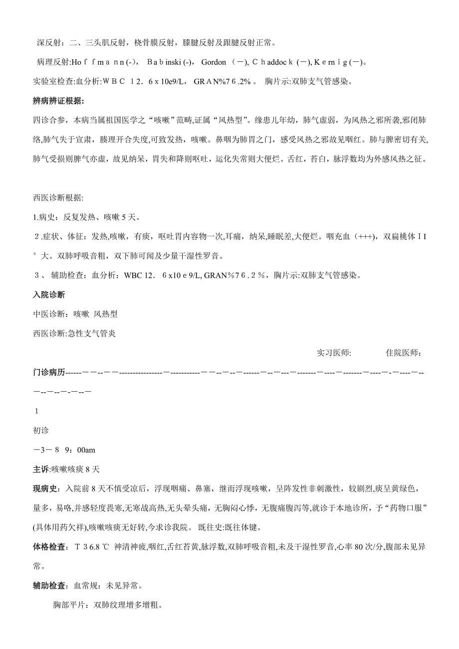 中医病历书写范文_第5页