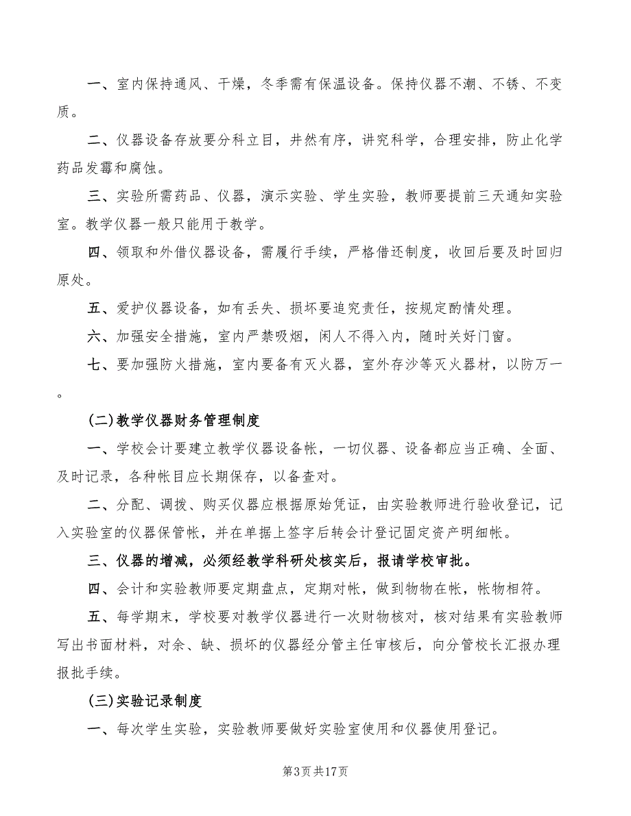 2022年图书阅览室的各种制度范文_第3页