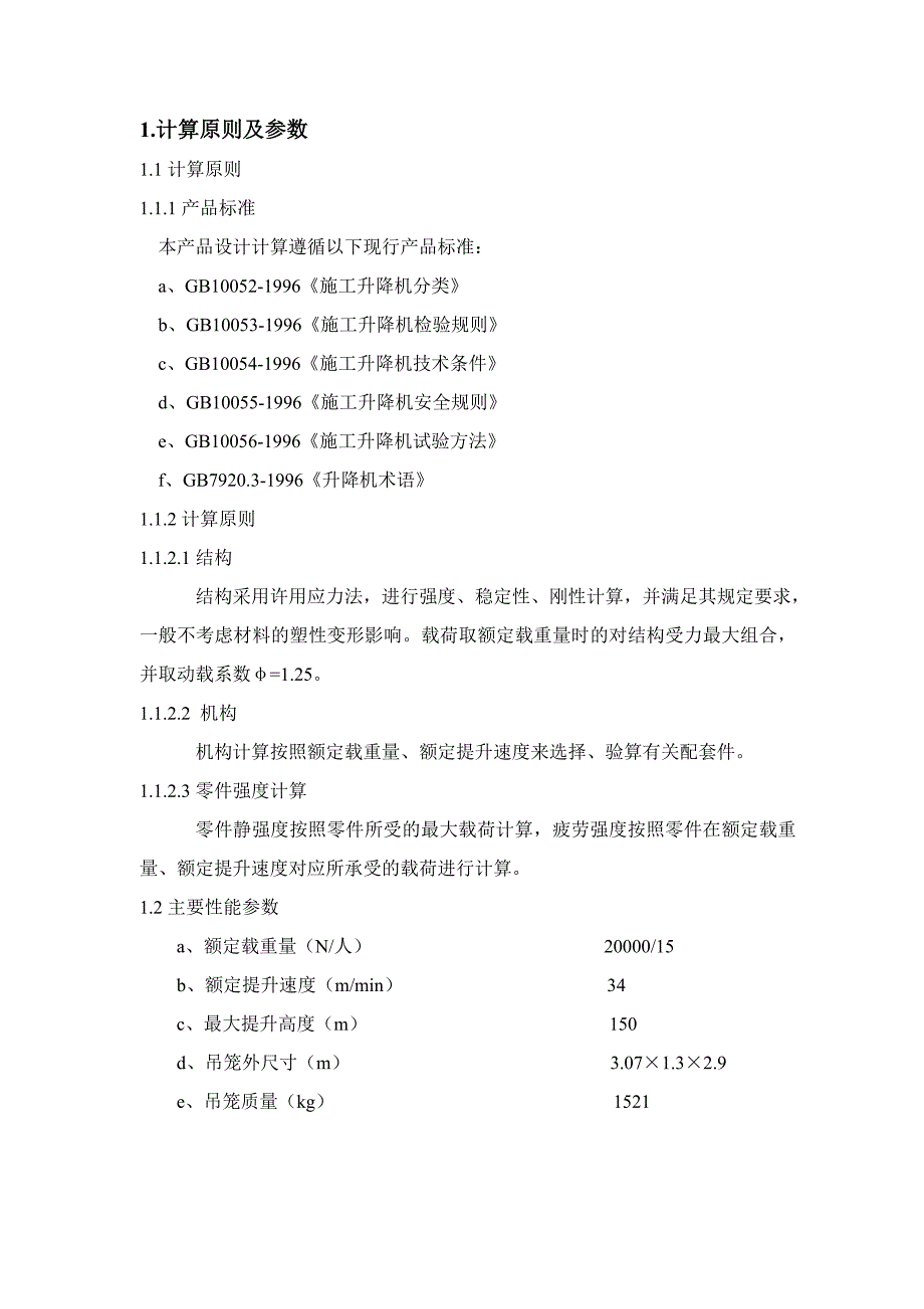 SCD200设计计算说明书_第1页