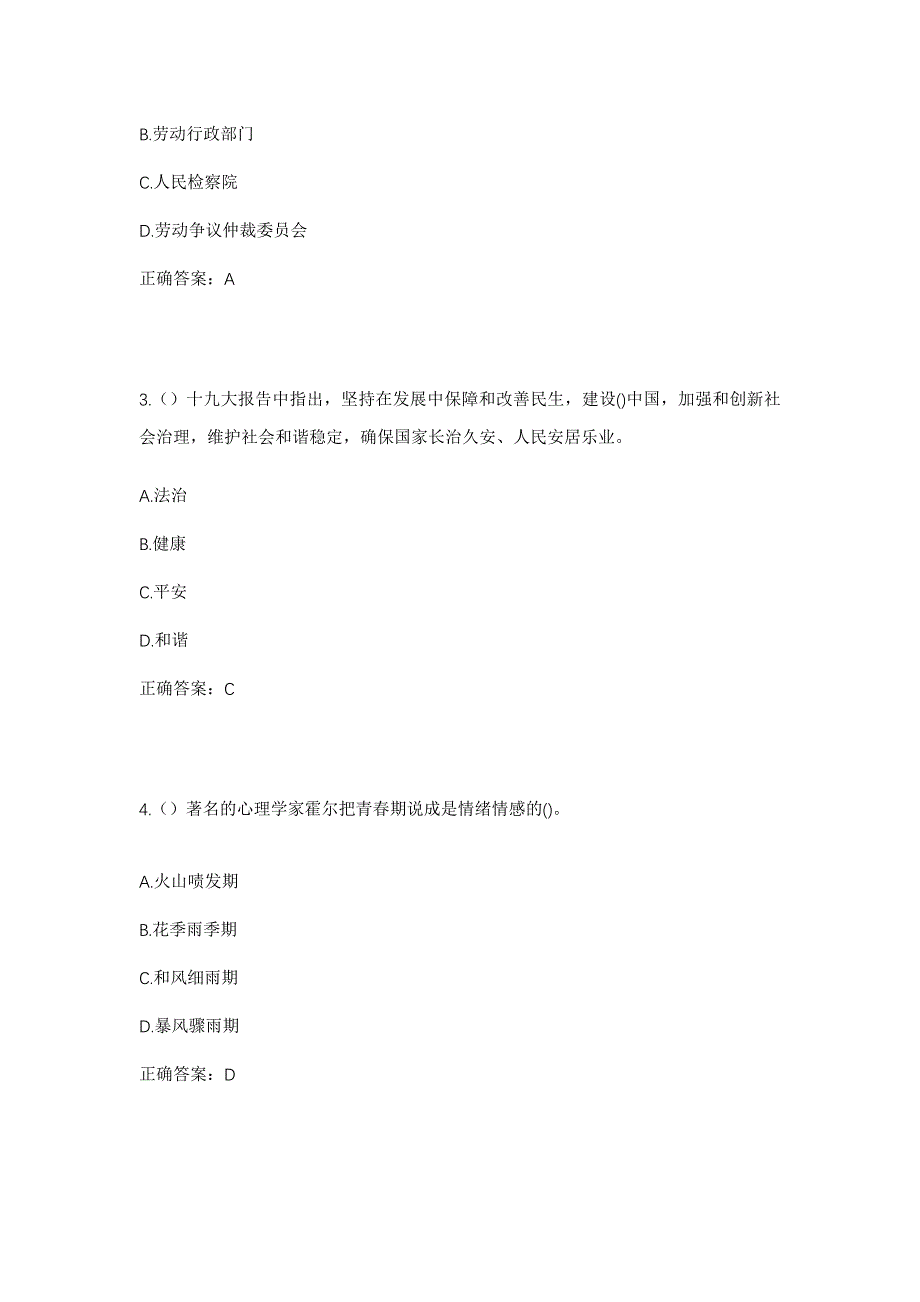 2023年四川省巴中市平昌县江家口镇三官村社区工作人员考试模拟题含答案_第2页