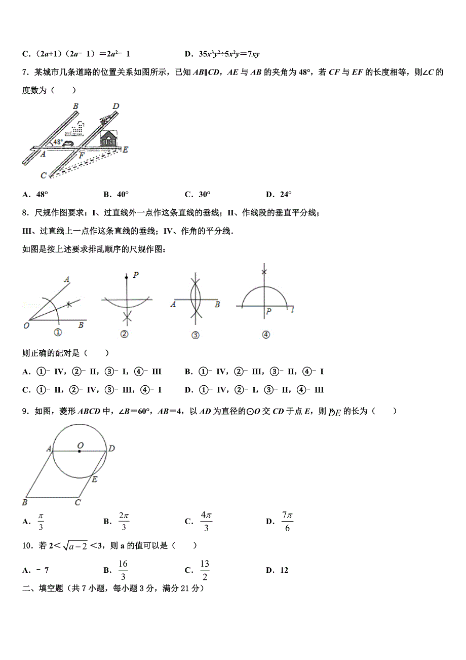 2022-2023学年山东省青岛市市南区统考中考数学模拟精编试卷含解析_第2页