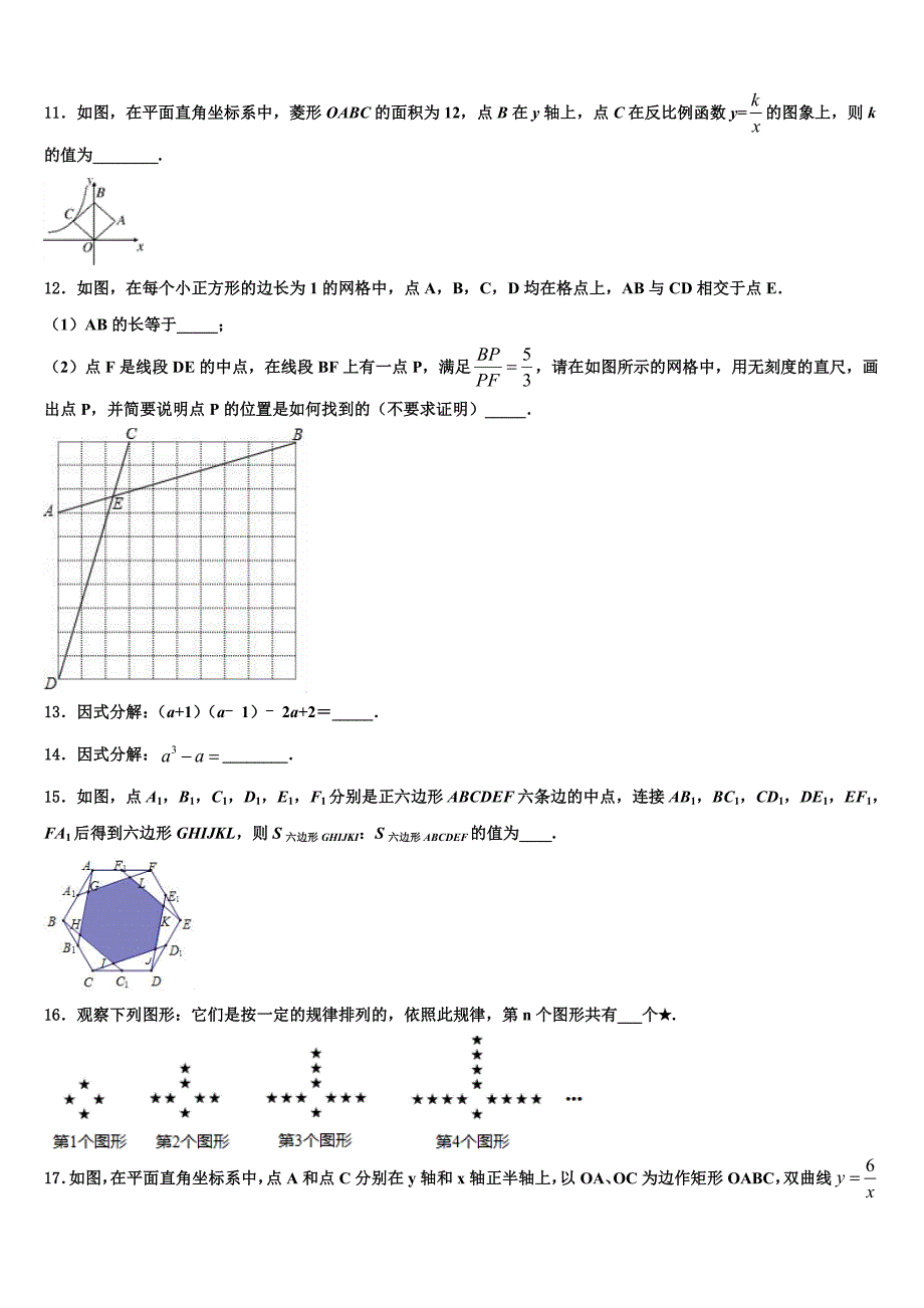 2022-2023学年山东省青岛市市南区统考中考数学模拟精编试卷含解析_第3页