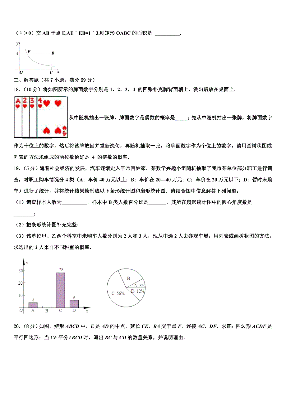 2022-2023学年山东省青岛市市南区统考中考数学模拟精编试卷含解析_第4页