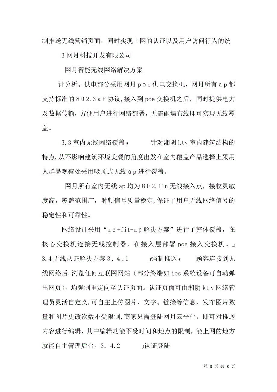 医疗无线网络解决计划_第3页