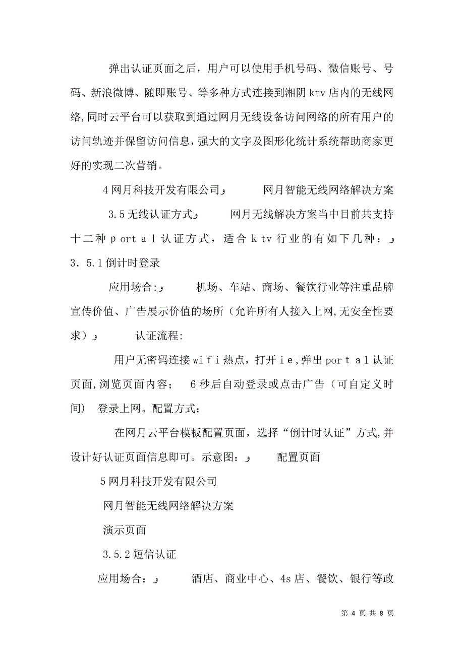 医疗无线网络解决计划_第4页