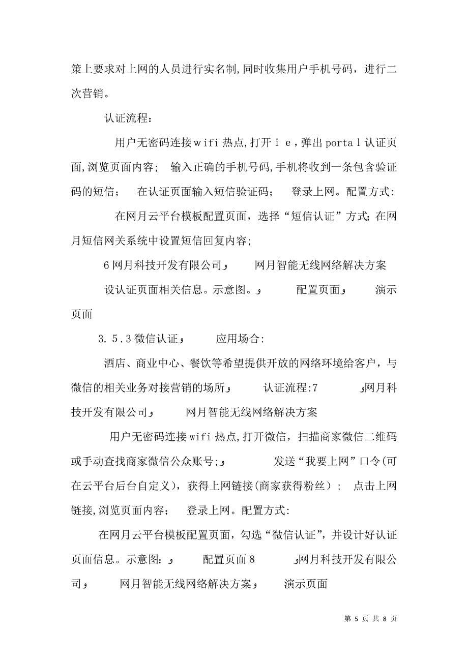 医疗无线网络解决计划_第5页