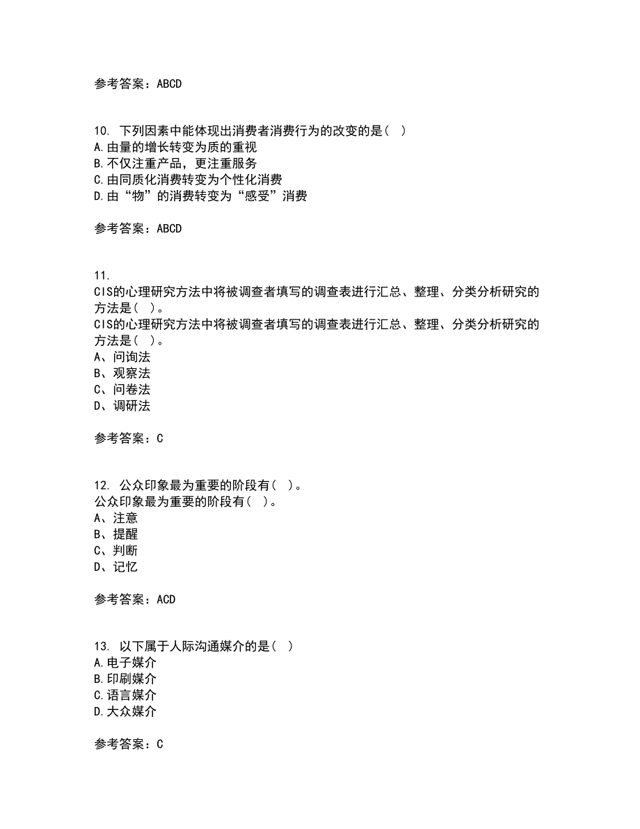 福师大21秋《企业形象(CIS)设计》在线作业二满分答案98_第3页