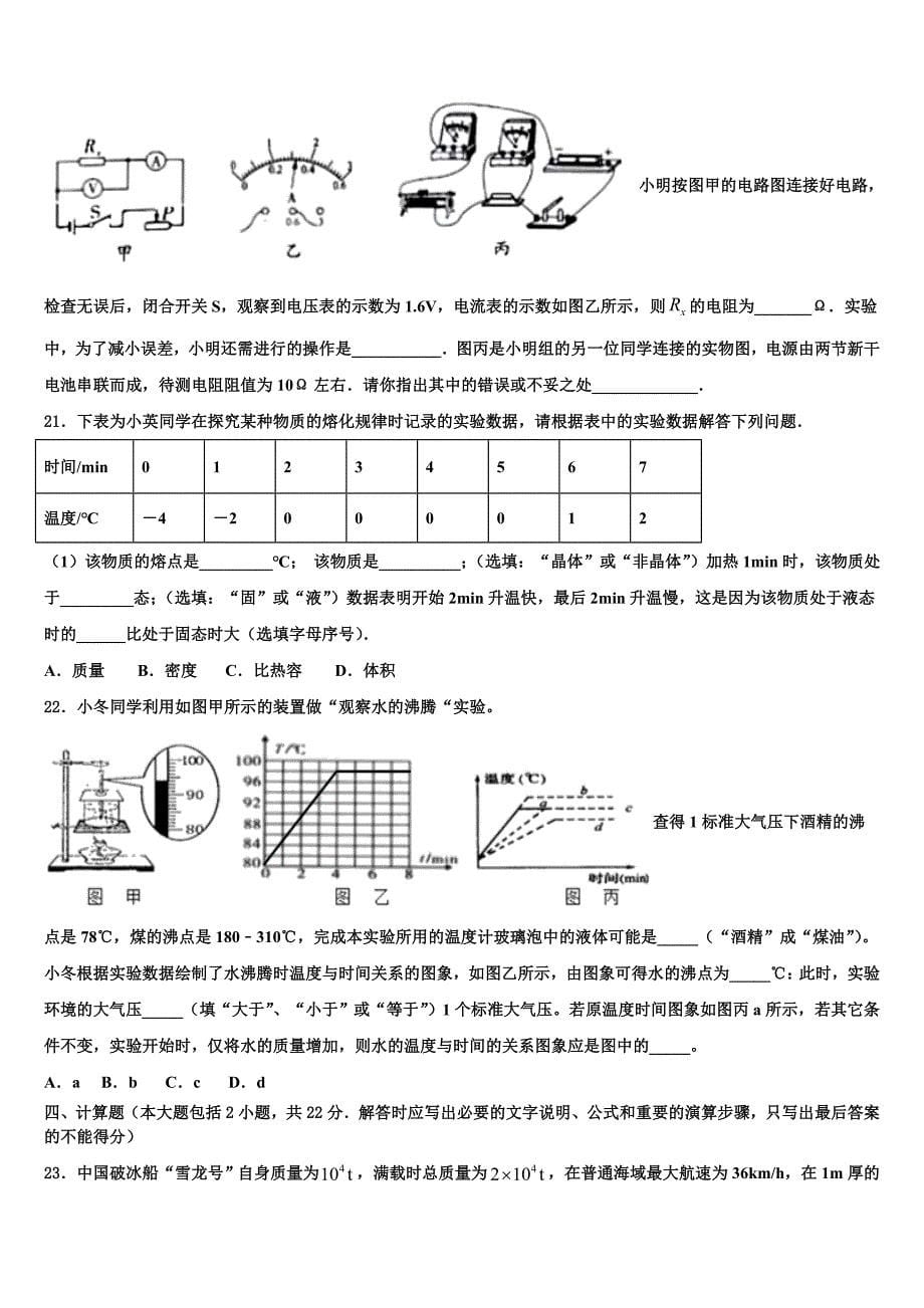 2022-2023学年湖北省鄂州市梁子湖区涂家垴镇中学中考物理考试模拟冲刺卷含解析_第5页