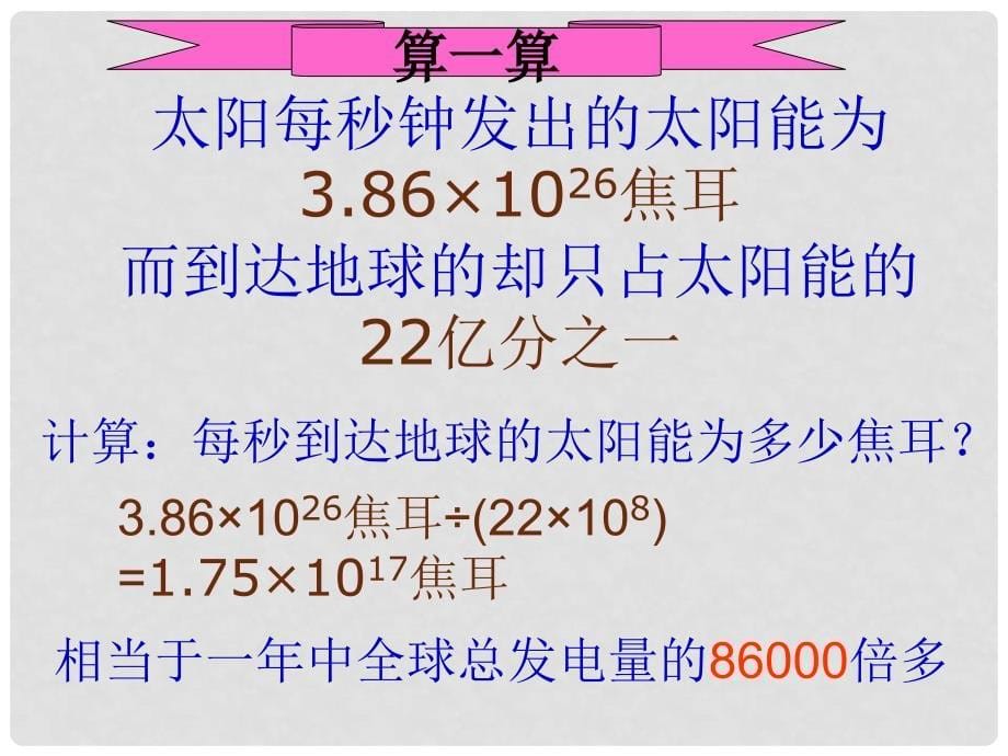 七年级科学下册 第三章第一节太阳辐射能课件 华东师大版_第5页