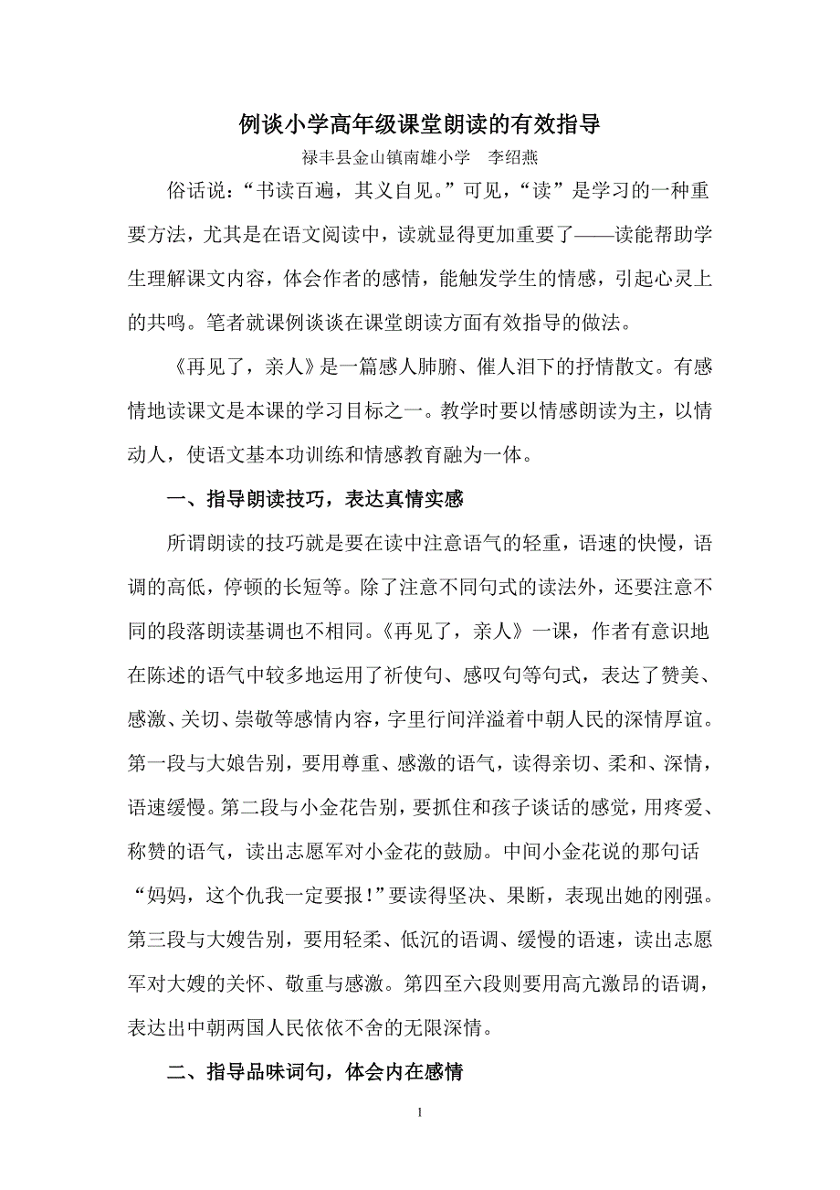 例谈小学高年级课堂朗读的有效指导.doc_第1页