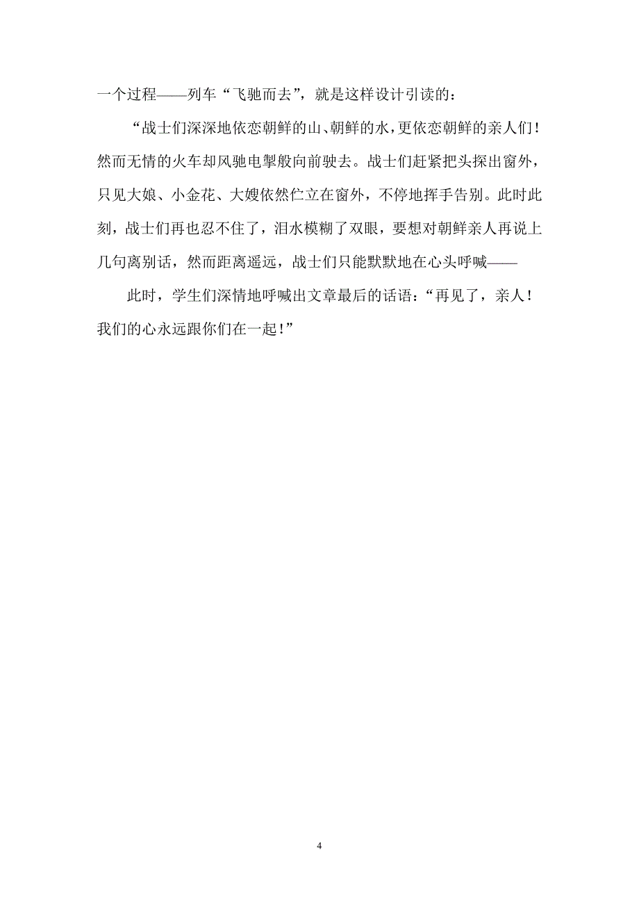 例谈小学高年级课堂朗读的有效指导.doc_第4页