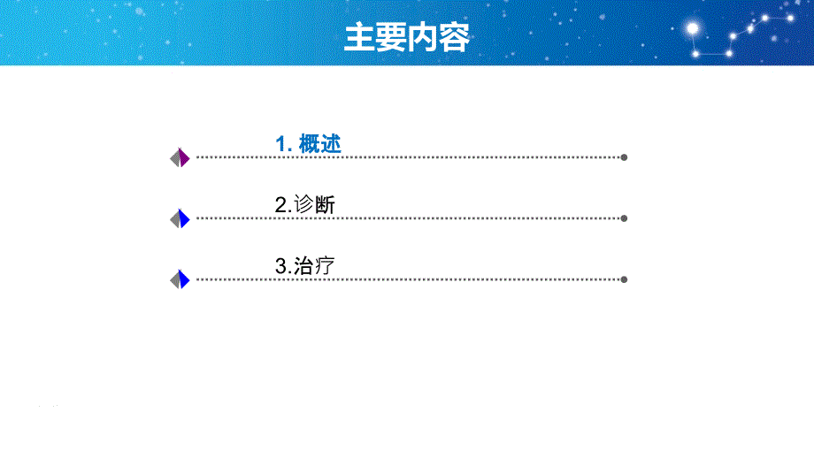 骨髓增生异常综合征诊断与治疗中国共识.ppt_第2页