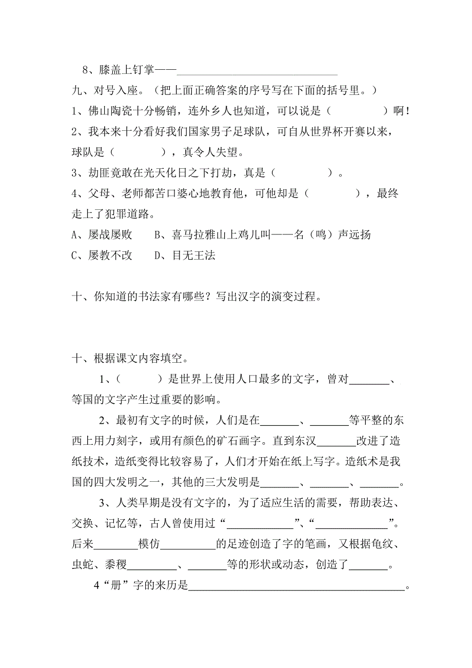 遨游汉字王国练习题.doc_第3页