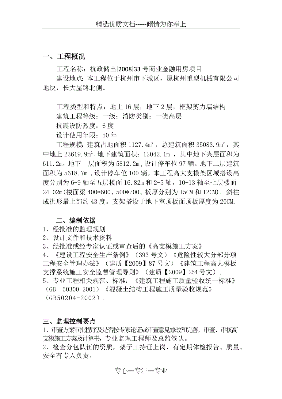 高支模架安全监理实施细则(共10页)_第3页