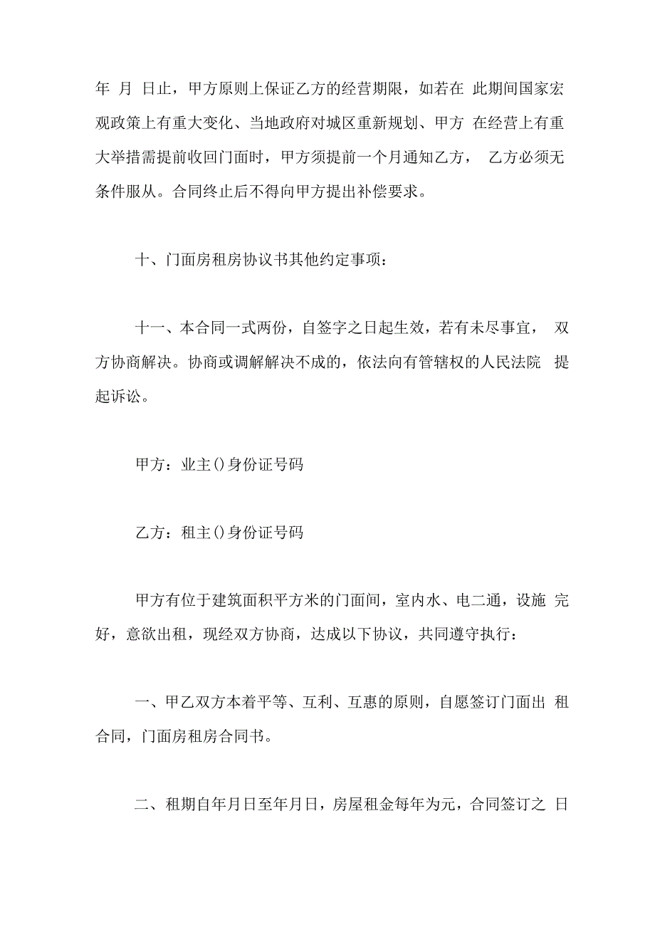 2019年最新门面租房协议书范本_第3页