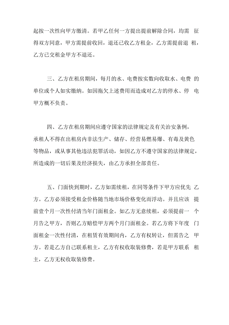 2019年最新门面租房协议书范本_第4页