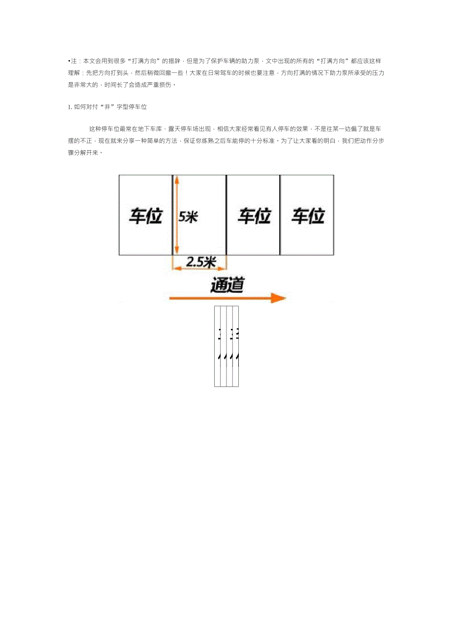 倒车入库图解_第1页