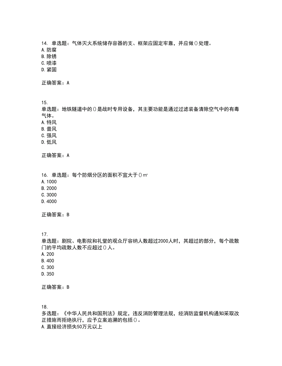 二级消防工程师《综合能力》考核题库含参考答案92_第4页