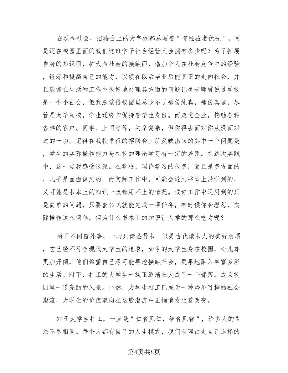 大学生毕业实习总结标准模板（3篇）.doc_第4页