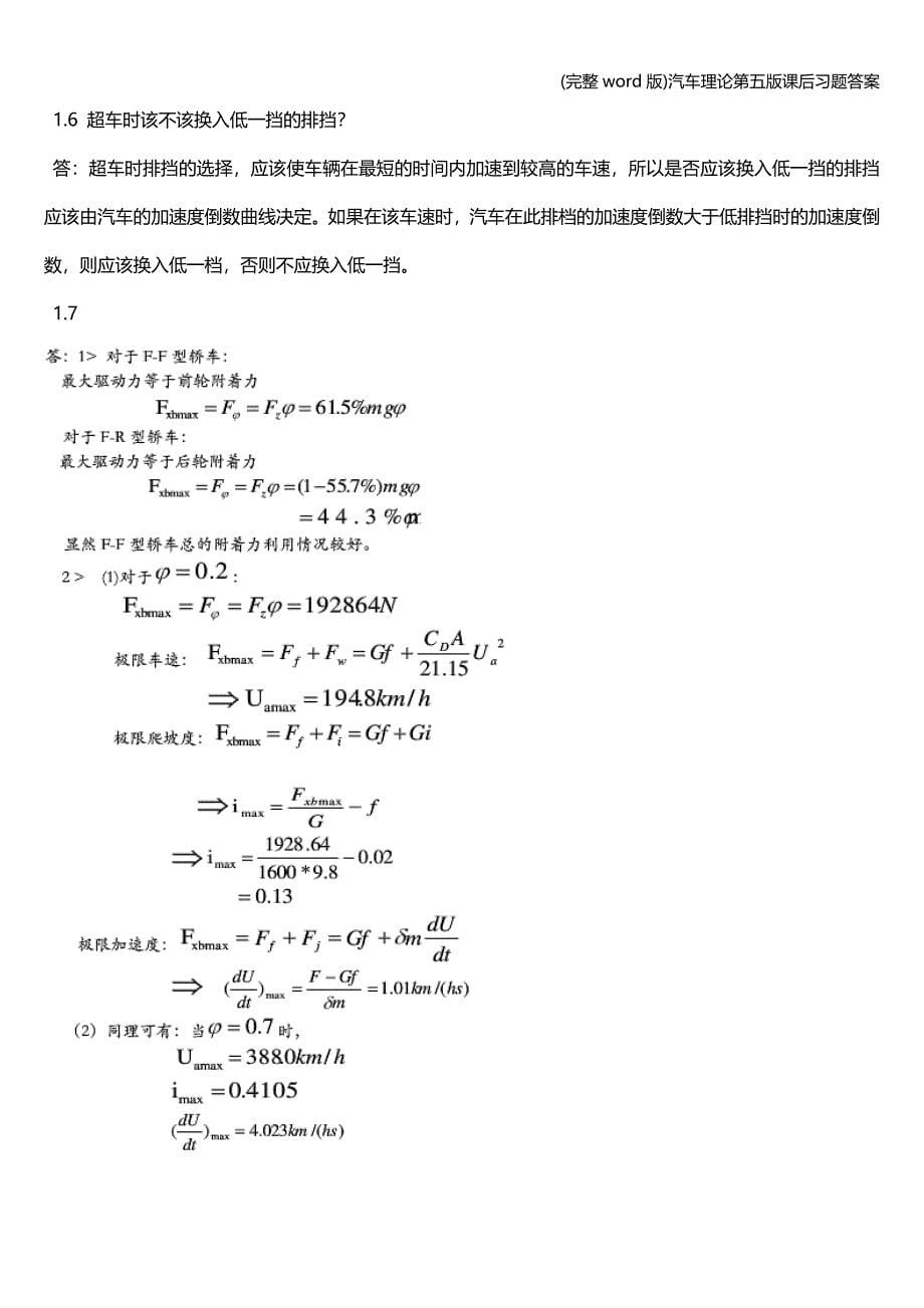 (完整word版)汽车理论第五版课后习题答案.doc_第5页