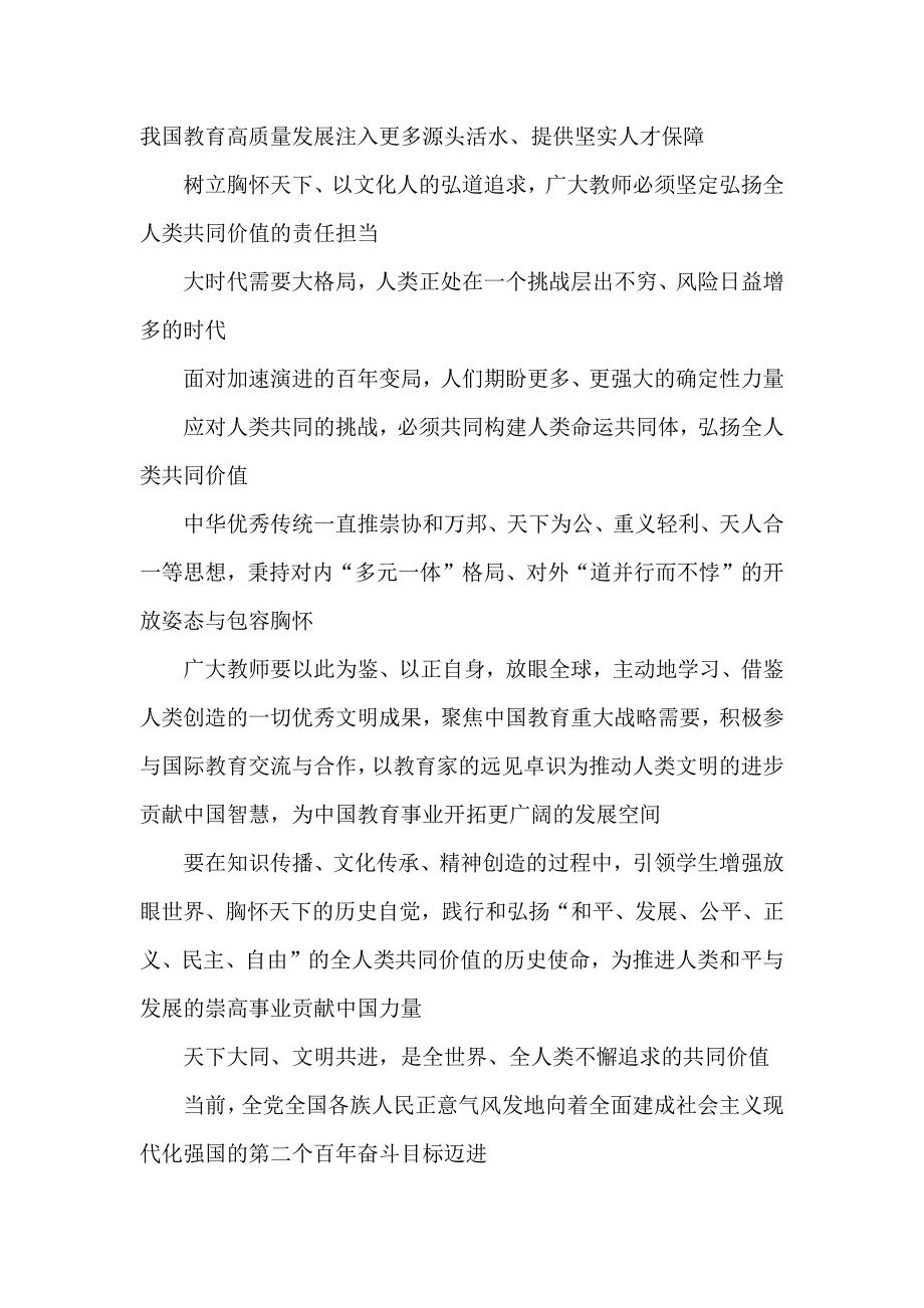 弘扬教育家精神“言为士则、行为世范”心得体会.docx_第3页