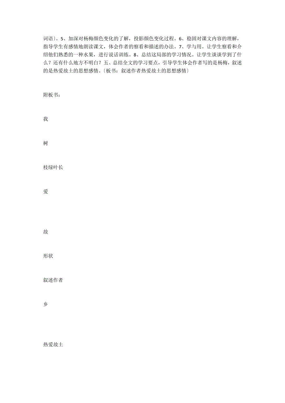 三年级下册《我爱故乡的杨梅》教学设计_第2页