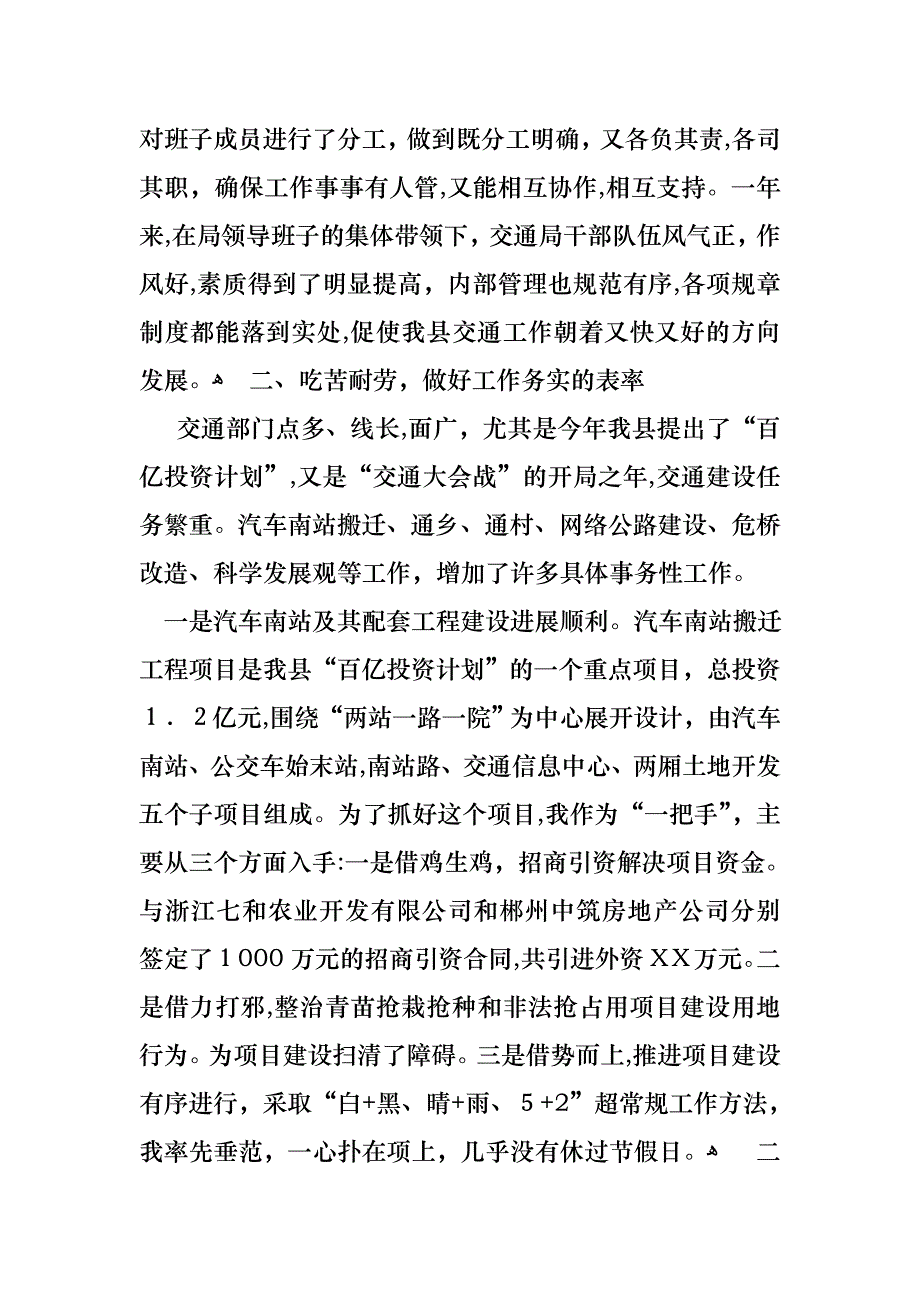 工作述职范文汇编十篇_第4页