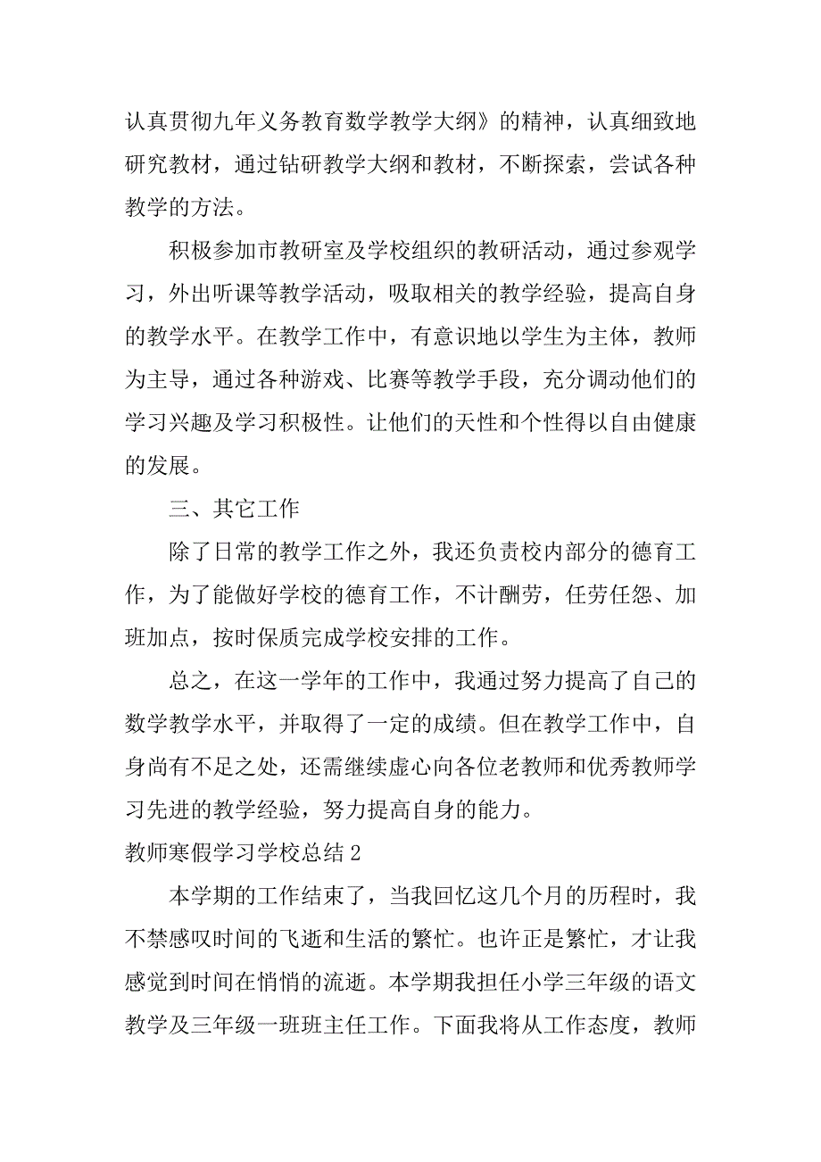 教师寒假学习学校总结3篇寒假教师培训总结_第2页