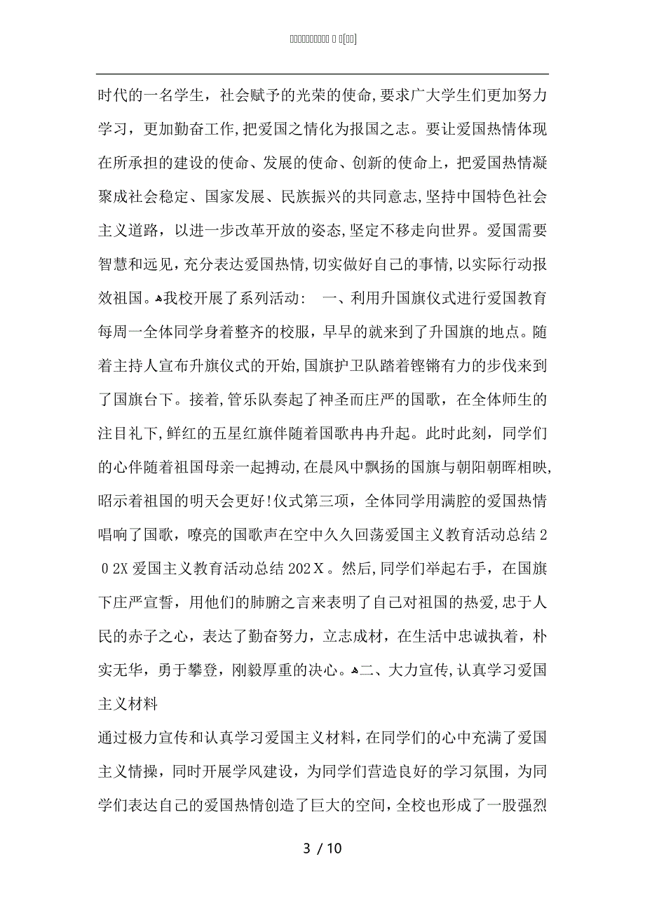 爱国主义读书活动总结5篇_第3页