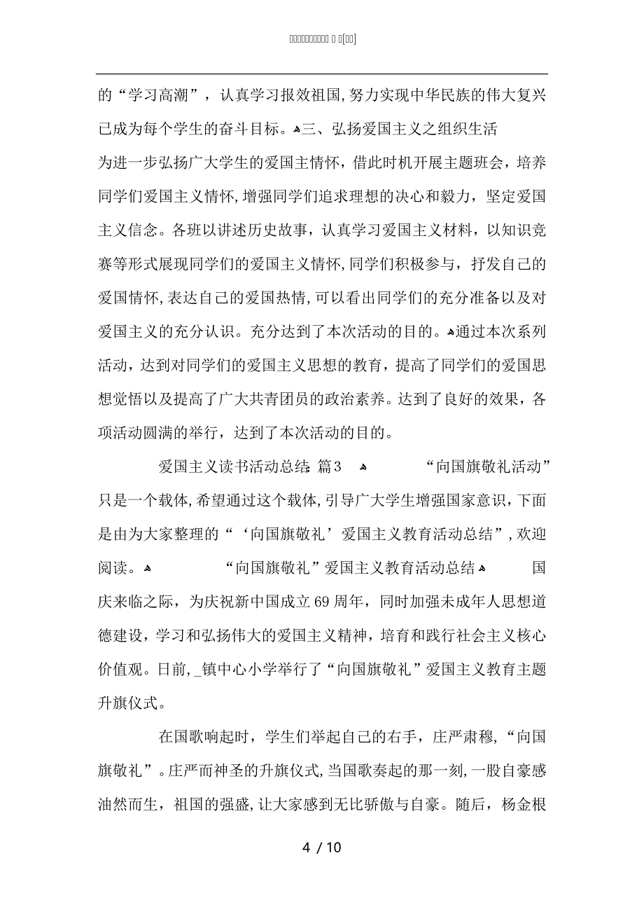 爱国主义读书活动总结5篇_第4页