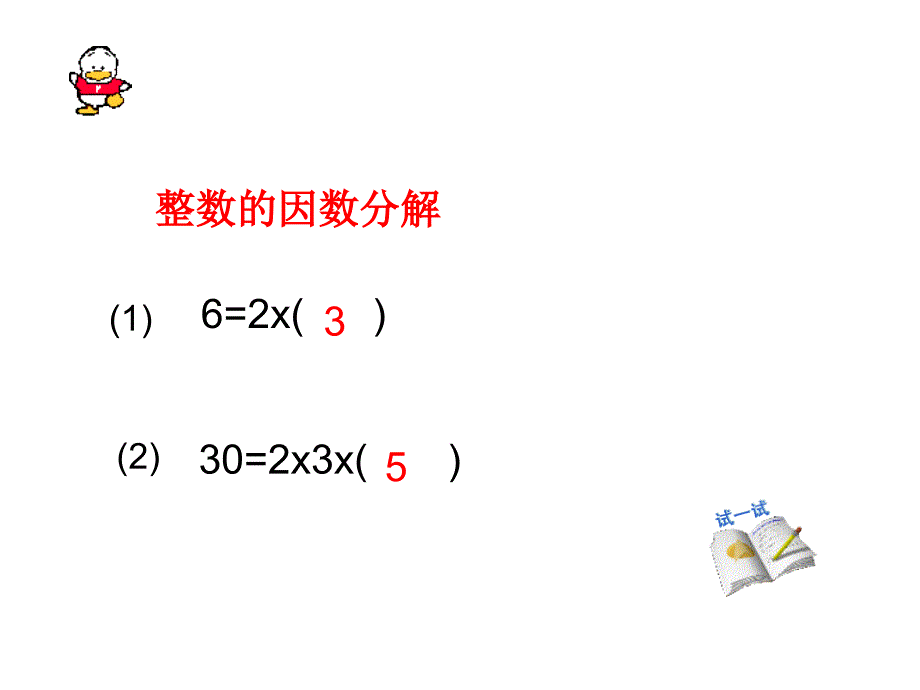 沪科版七年级下册因式分解_第2页